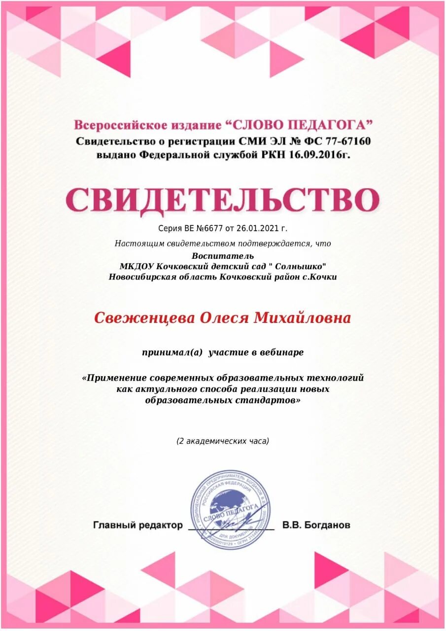 Вебинары сад