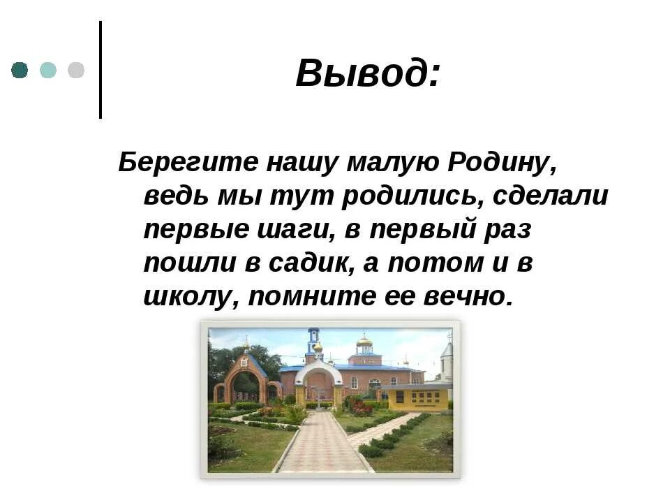 План проекта города россии. Проект малая Родина 1 класс Воронеж. Проект моя милая Родина. Проект моя малая Ролина. Проект моя малая Родина 1 класс.