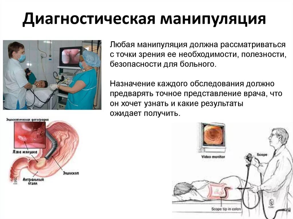 Лечебно-диагностические манипуляции. Выполнение лечебных и диагностических манипуляций. Лечебно-диагностические манипуляции это определение. Манипуляция это в медицине с простыми словами.