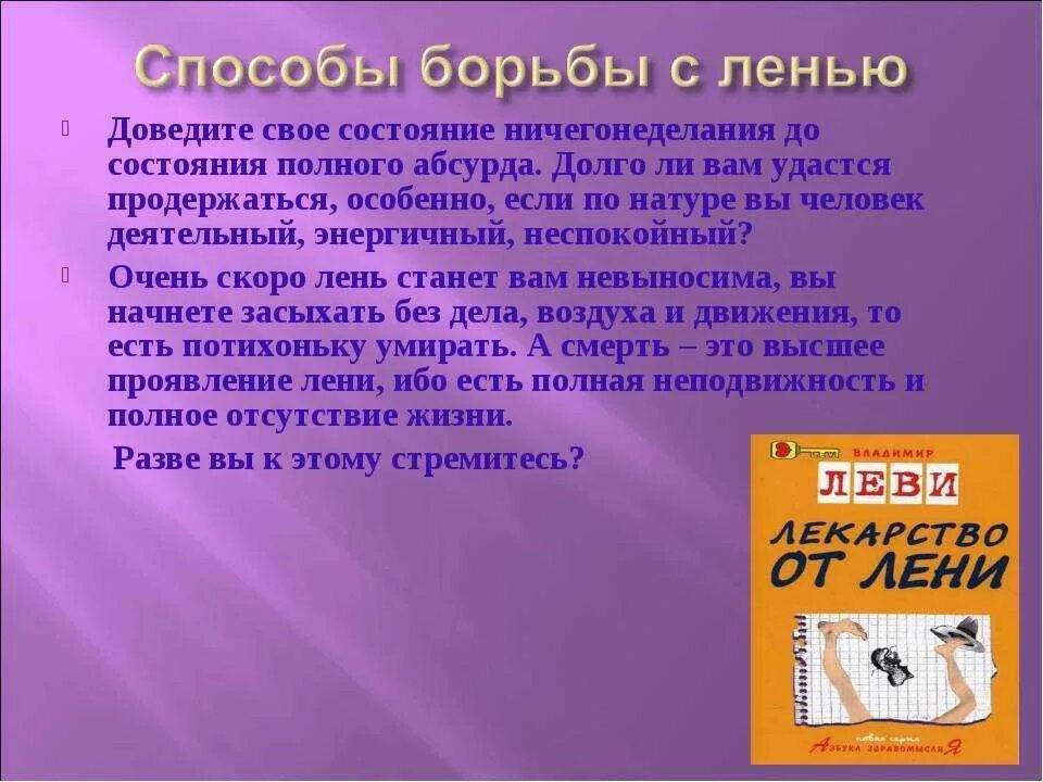 Что выражают слова категории нужно необходимо лень. Способы борьбы с ленью. Советы как бороться с ленью. Способы справиться с ленью. Способы избавления от лени.