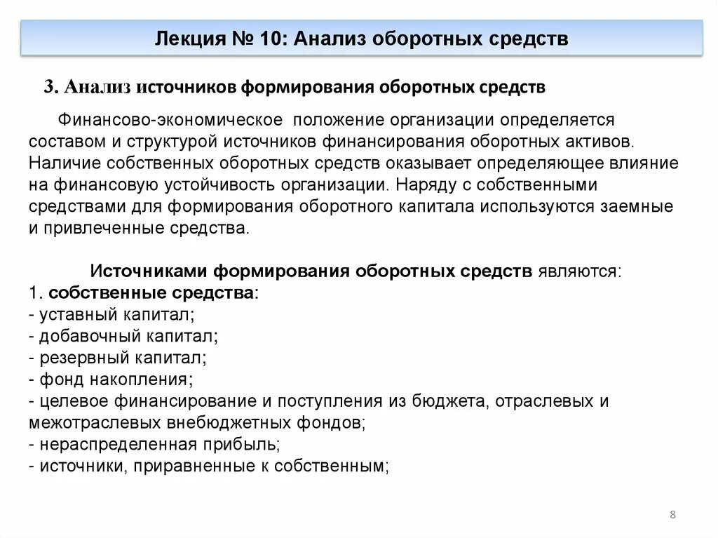 Анализ оборотных активов средств. Анализ оборотных средств. Справка о наличии оборотных средств. Актуальность анализа оборотных активов. 11. Общий план анализа оборотных средств..