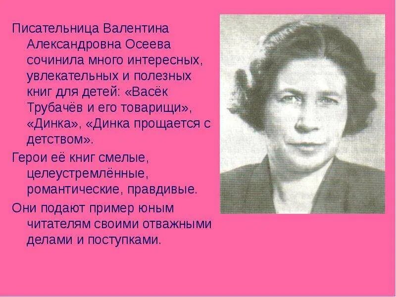 Рассказ про творчество. Рассказ о творчестве Осеевой 2 класс. Творчество Осеевой 2. Детская писательница Осеева.