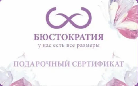 Бюстократия
