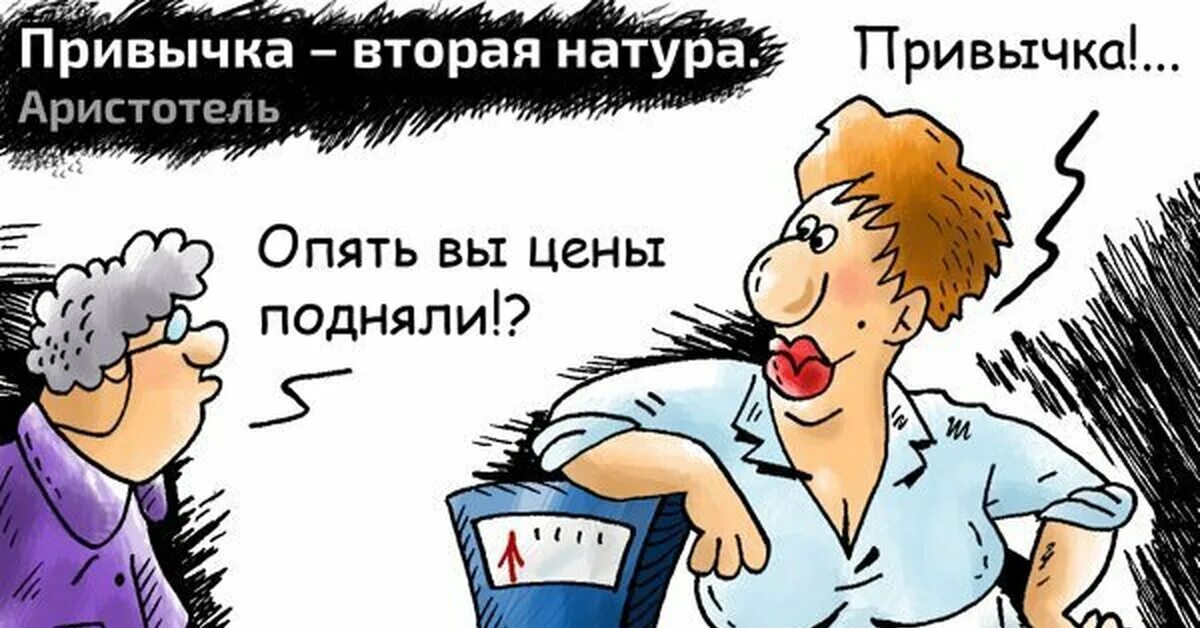 Не надо меня учить. Говоришь я так больше не могу а потом опять почему-то можешь. Меня он как и прежде любит. Продавец карикатура. Больше не могу а потом опять могу.