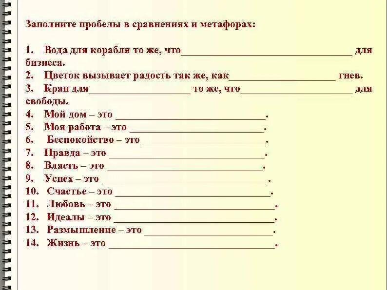 Заполнить пробелами строку. Заполнить пробелы. заполните пробелы в сравнениях и метафорах. как заполнить пробелы в дизайне. заполните пробелы с участниками проекта.