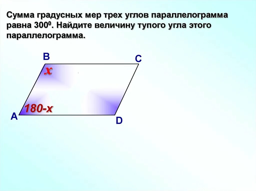 Углы параллелограмма. Нахождение углов параллелограмма. Чему равна сумма противоположных углов параллелограмма. Градусная мера углов паралела.