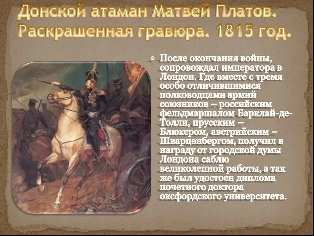 Донской казак платов из какого произведения. Атаман платов левша. образ платова.