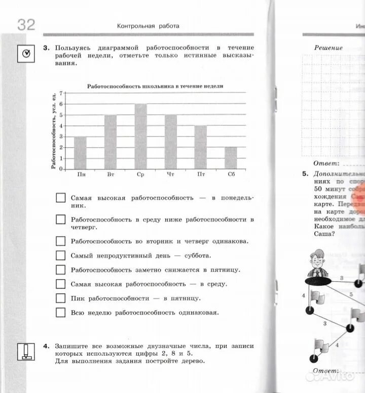 Босова информатика 7 контрольные работы. Информатика 6 класс самостоятельные и контрольные работы босова. контрольная работа по информатике 6 класс босова. самостоятельная работа по информатике 6 класс босова. информатика контрольная работа . класс босова.