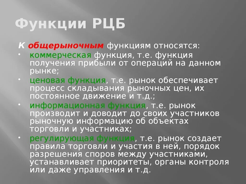 К специфическим функциям относятся. Функции рынка ценных бумаг. Назовите функции, выполняемые рынком ценных бумаг. Коммерческая функция рынка ценных бумаг. Специфические функции рынка ценных бумаг.