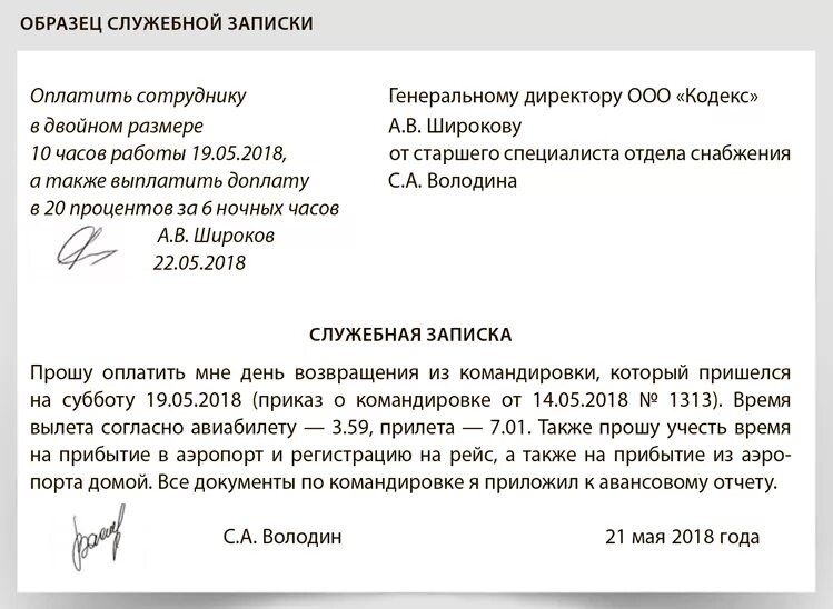 А также в связи необходимостью. Служебная записка и.о. главного бухгалтера образец. Образец заполнения служебной Записки на командировку. Как написать служебную записку образец для бухгалтерии. Пример служебной Записки о проделанной работе.