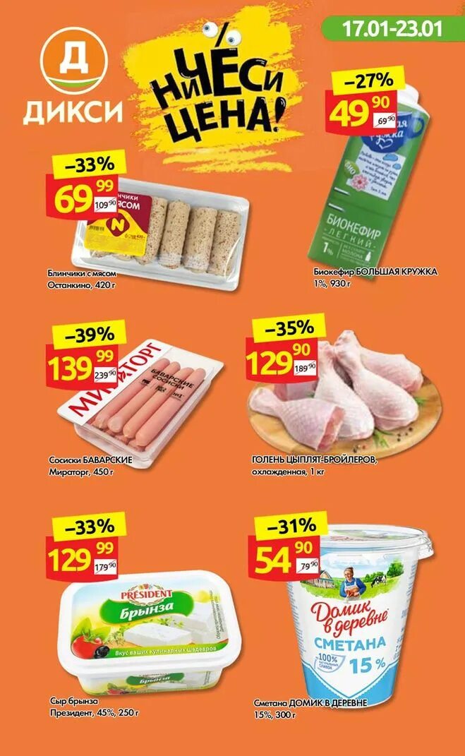 дикси акции москва каталог с 26