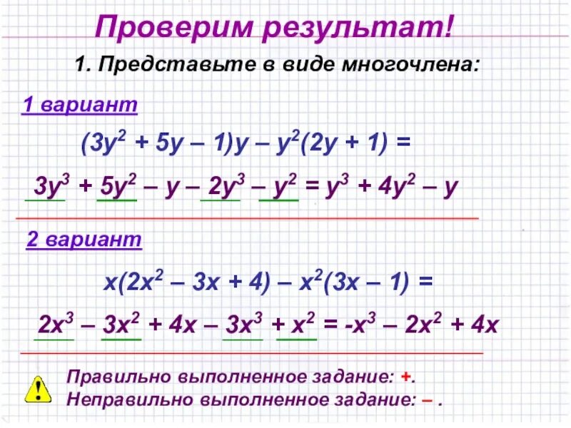 Представьте в виде многочлена 7 c 2. Представьте в виде многочлена. представьте ввде многочлена. представьте в в иле многочлена. представьте многочлен в виде произведения.