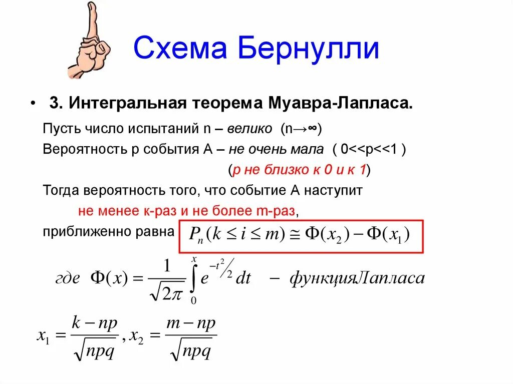 Вероятности событий бернулли