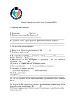 Анкета вуз