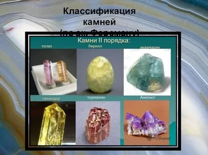 Классификация камней