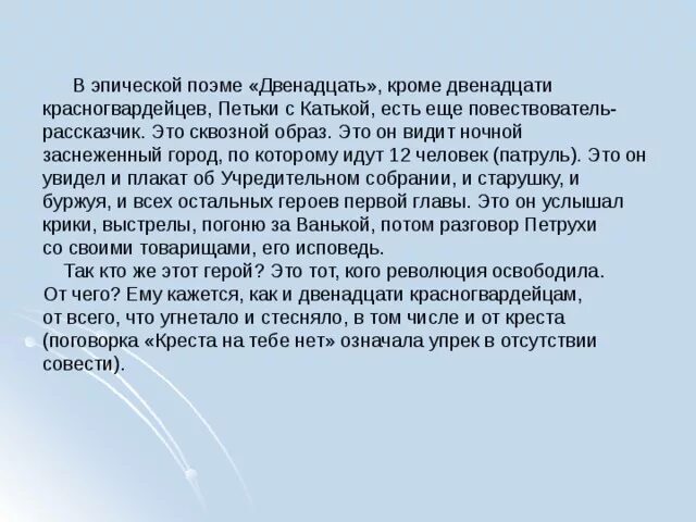 Образы красногвардейцев в поэме 12. Образ 12 красногвардейцев в поэме двенадцать. Образы красногвардейцев в поэме а. блока «двенадцать».. Поэма 12 блок образ красноармейцев. Томат красногвардеец характеристика