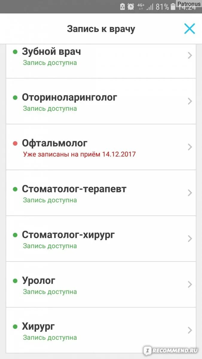 Скрин записи к врачу. Запись к врачу через приложение. Скриншот записи к врачу. Через приложение как записаться к врачу. Не открывается приложение емиас