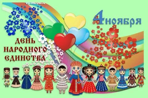 Рисунок на 4 ноября день народного