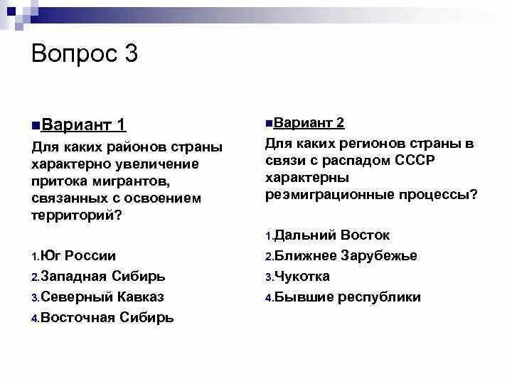 В связи с распадом. Тест по теме население. Тест население России. Тест по миграции. Тест миграция населения с ответами.