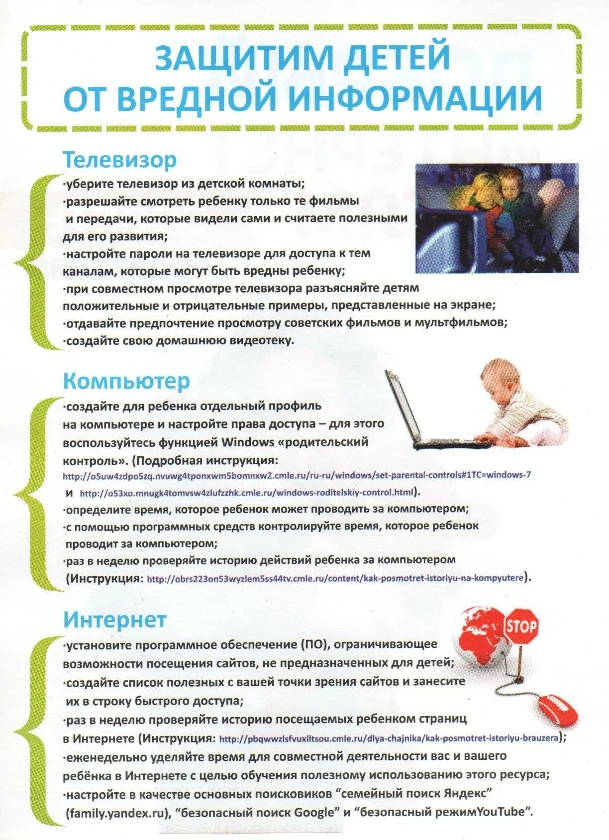 Вредная информация в интернете. Защитим детей от вредной информации. как защитить детей от вредной информации. консультация для родителей безопасный интернет. как защитить детей от вредной информации в интернете.