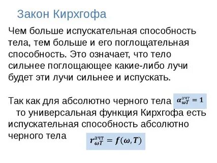Закон кирхгофа для теплового излучения