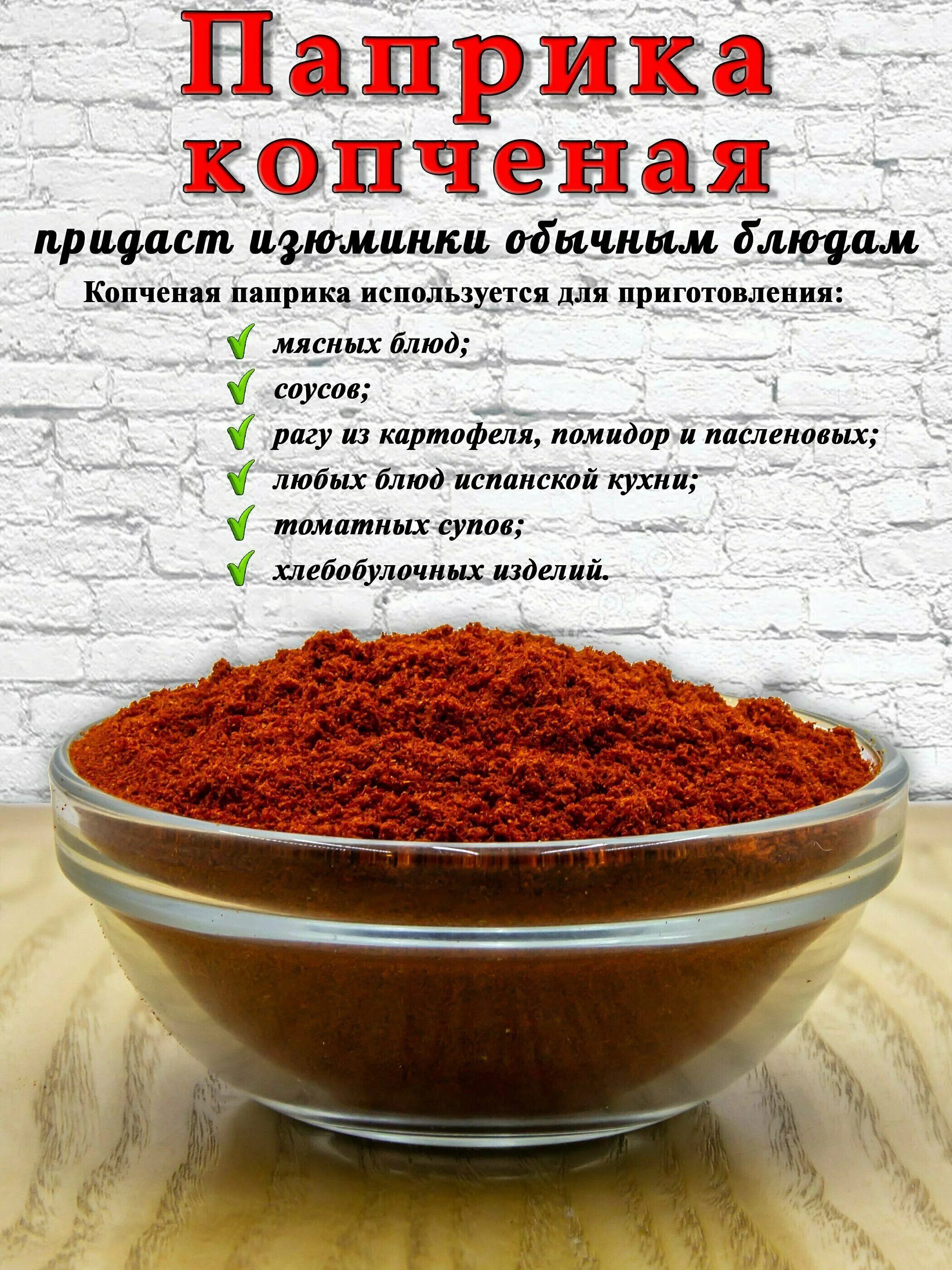 Куда добавляют копченую паприку в какие. Паприка копченая молотая kotanyi 25г. Куда добавляют копченую паприку в какие. Котани специи паприка. Приправа для мяса универсальная, айдиго, 30г.