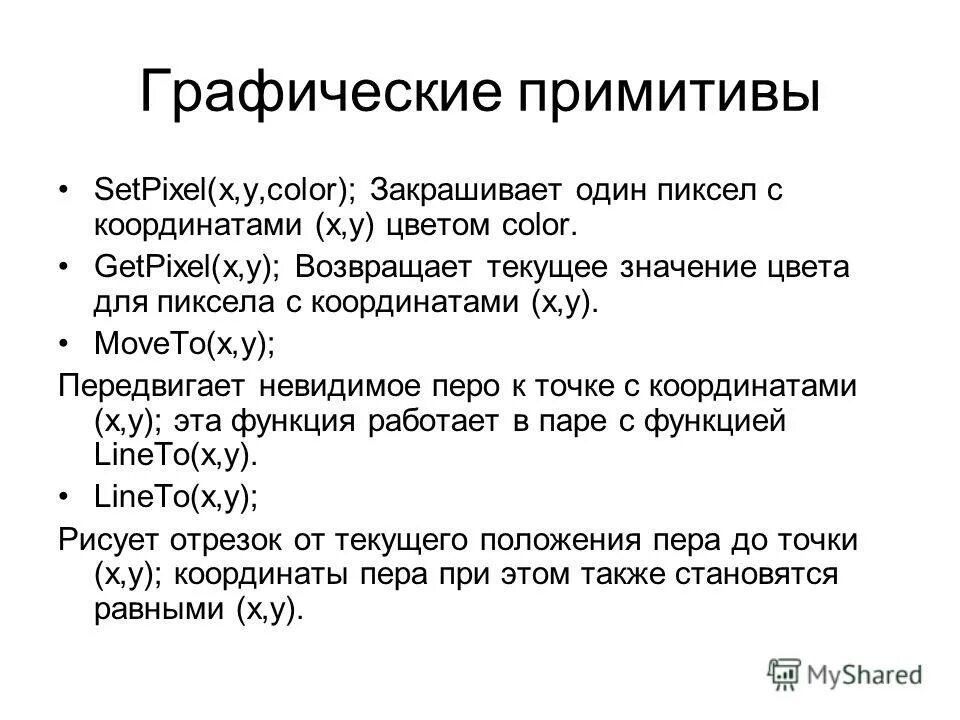 Графические примитивы c. Графические примитивы c. Примитивы в графическом редакторе. Примитив в программировании это. Графические примитивы c.