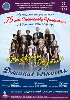 Концерты в якутске