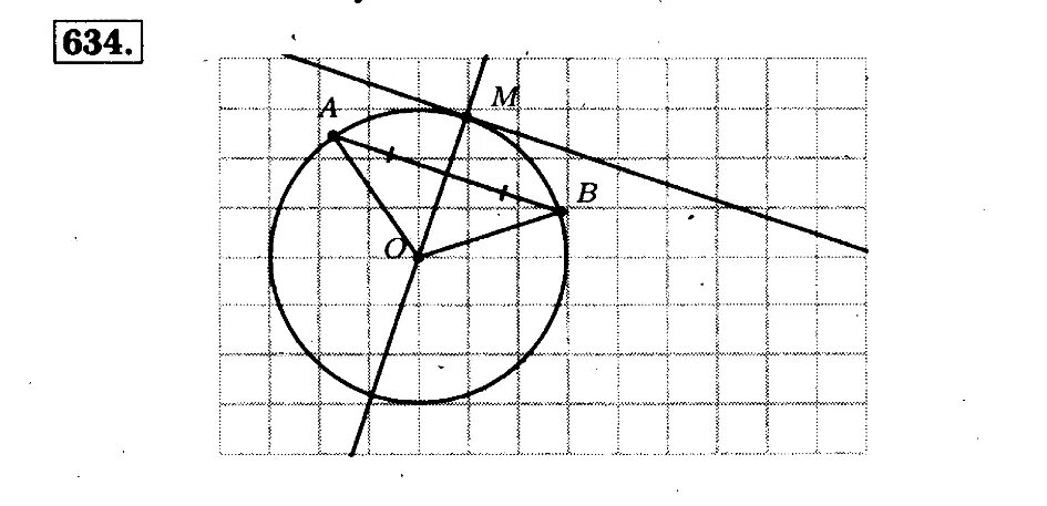 634 Геометрия 8 класс Атанасян. Гдз по геометрии 8 класс Атанасян номер 634. Геометрия 8 класс Атанасян номер 634. Гдз по геометрии 7-9 класс Атанасян 634.