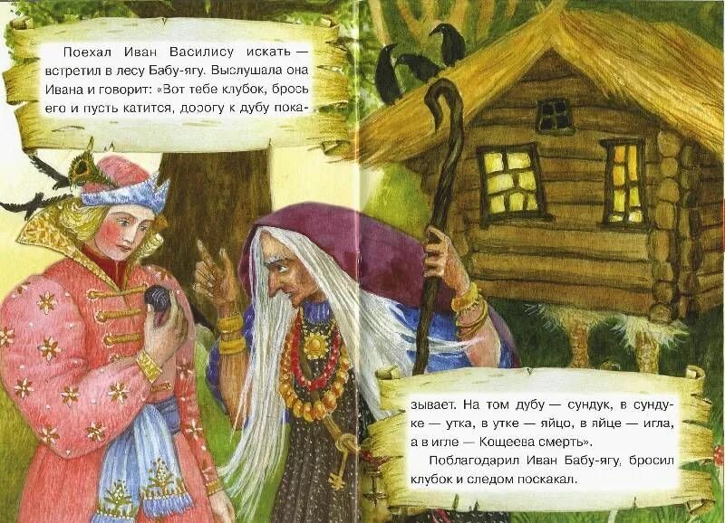 Как заяц помогла ивану царевичу в сказке. Баба яга в сказке царевна лягушка. баба яга и царевич.