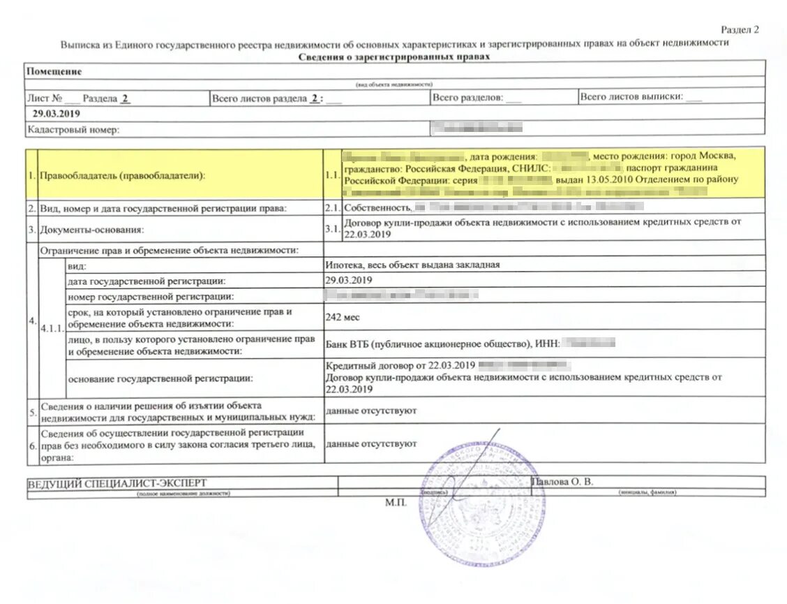 Регистрация прав на недвижимость в росреестре. Выписка из ЕГРН. Выписка из ЕГРН для прописки. Выписка из ЕГРН на жилое помещение. ЕГРН С документами основаниями.