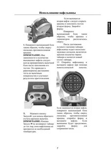 Вафельница proliss инструкция