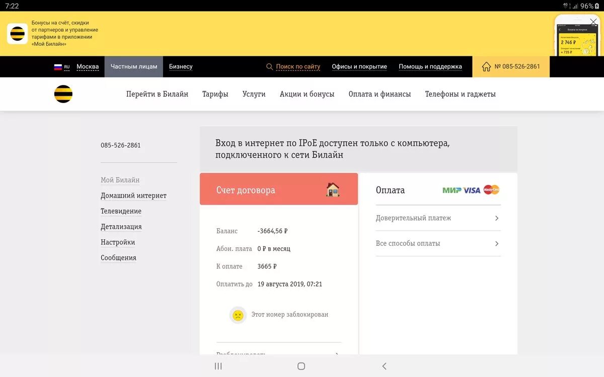 Как отключить домашний интернет билайн. Как отключить домашний интернет билайн. Как отключить домашний интернет билайн. Домашний интернет и мобильная связь билайн. Работа в билайн.