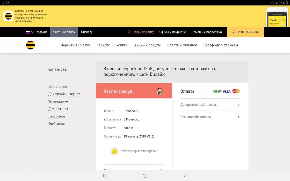 Долг билайн на телефон. Билайн доверительный платеж интернет. Билайн ТВ доверительный платеж. Скрин оплаты Билайн. Билайн домашний интернет.