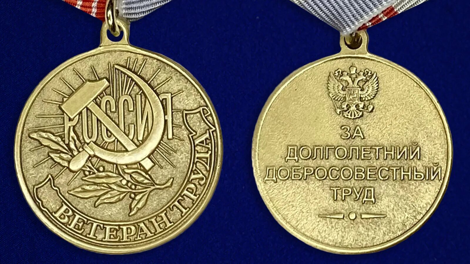 Медаль ветеран труда отличия. Медаль ветеран труда РФ. Медаль "ветеран труда СССР". Медаль ветеран труда 1984. Медаль ветеран труда 1985.