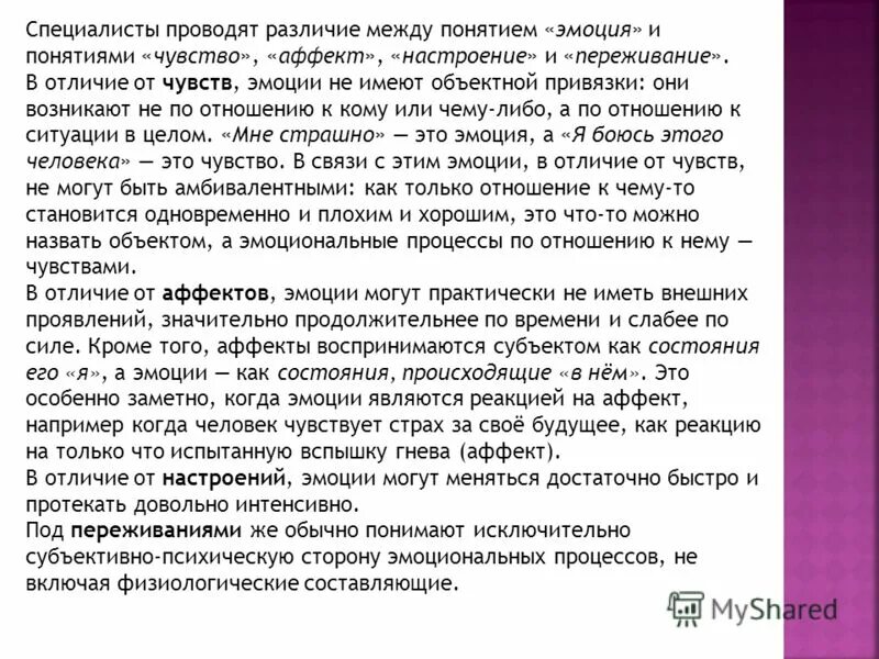 Различия между эмоциями и чувствами. Разница между чувствами и эмоциями. Отличие настроения от эмоций. Разница между эмоциями чувствами и ощущениями. Аффекты эмоции чувства настроения