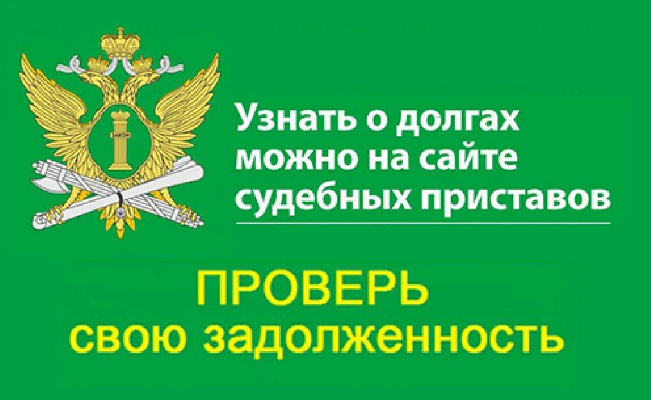 Узнать судебную задолженность фссп. Приставы задолженность. Судебные приставы узнать задолженность. ФССП задолженность. Задолженность у судебных приставов по фамилии Новосибирск.