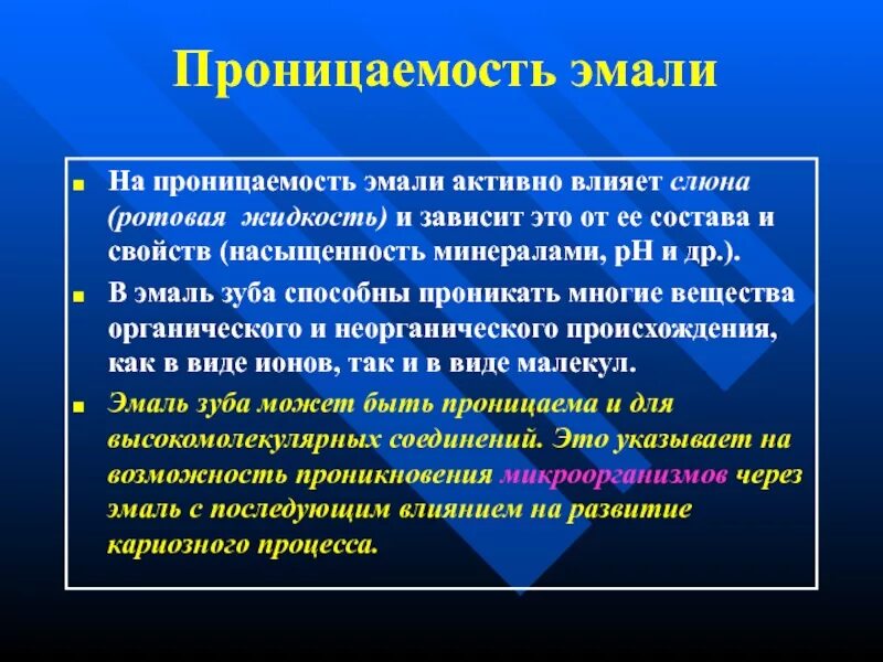 Влияет на зубную эмаль на