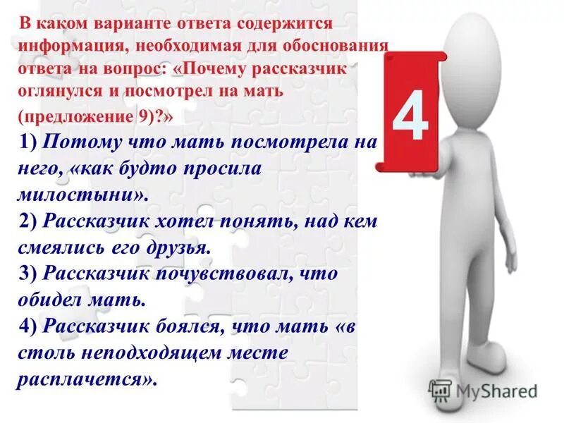 Информация содержащаяся в акте. Информация необходимая для обоснования ответа на вопрос. Почему не отвечают вопросом на вопрос. Какой вопрос такой ответ.