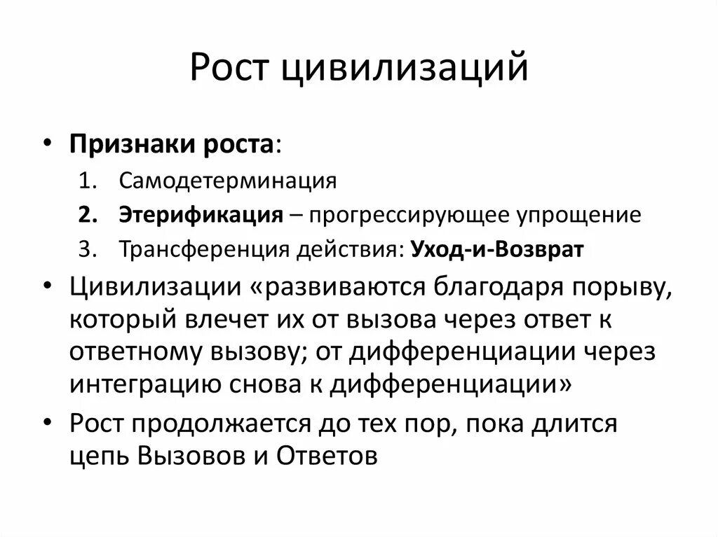 Цивилизации развиваются благодаря порыву. Признаки цивилизации. рост цивилизации. цивилизационные теории арнольда тойнби.