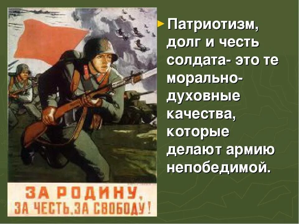 Защита Родины. Долг честь патриотизм. Цитаты о воинском долге. Цитаты про солдат. Защита родины подвиг или долг сообщение