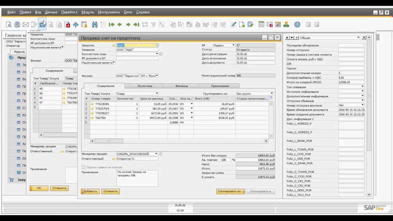 1с erp sap. Sap business one на русском.