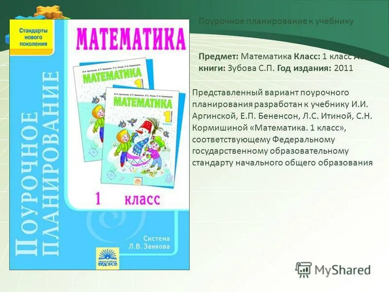 УМК система Занкова математика. Система Занкова математика 1 класс. УМК Занкова аргинская математика. Учебник по математике 2 класс Аргинской программа Занкова. Математика 3 класс рабочая занкова