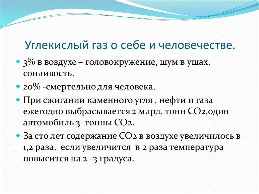 Углекислый газ в быту. Примененияи углекислого газа. Применение углекислого газа. Применение углекислого газа химия. Области применения углекислого газа.