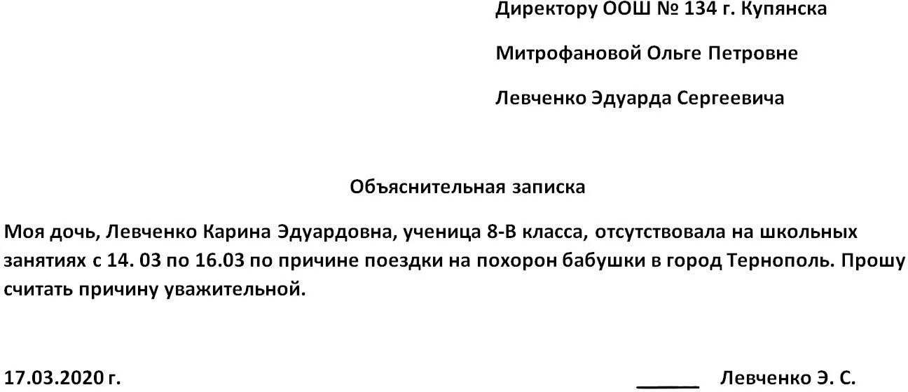 Записка о пропуске в школу от родителей. Объяснительная записка в школу об отсутствии ребенка. Объяснительная записка по семейным обстоятельствам. Записка об отсутствии в школе по семейным обстоятельствам. Объяснительная в школу об отсутствии.