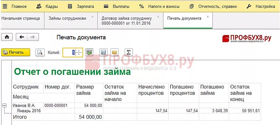 Займы сотрудникам в 1с 8.3 ЗУП. Выдача займа работнику проводки в 1с 8.3. Договор займа в 1с. Займ сотрудников в 1 с. Как оформить займ в 1с