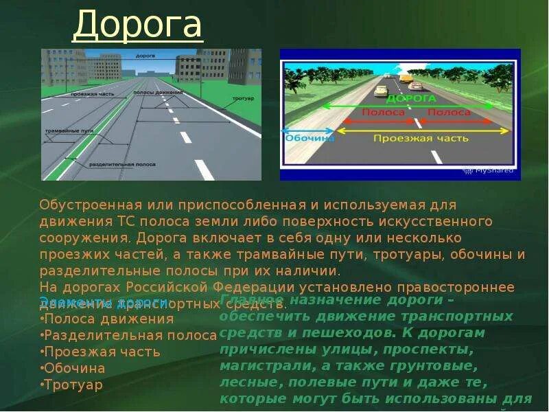 Правила дорожного движения общие положения. Основные положения по допуску транспортных средств. Перестроение пдд. Правило дорожного движение. Перестроение по полосам.