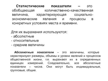 Обобщающие показатели статистики