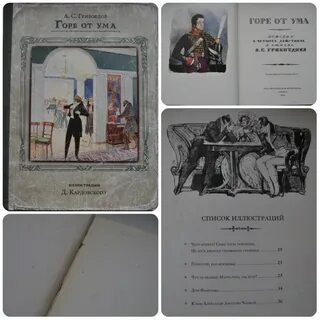 Аудиокнига горе от ума 3 действие