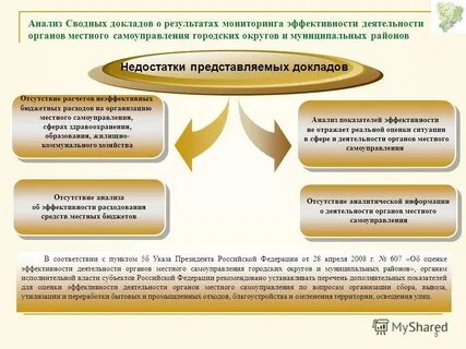Указ 607 об оценке эффективности